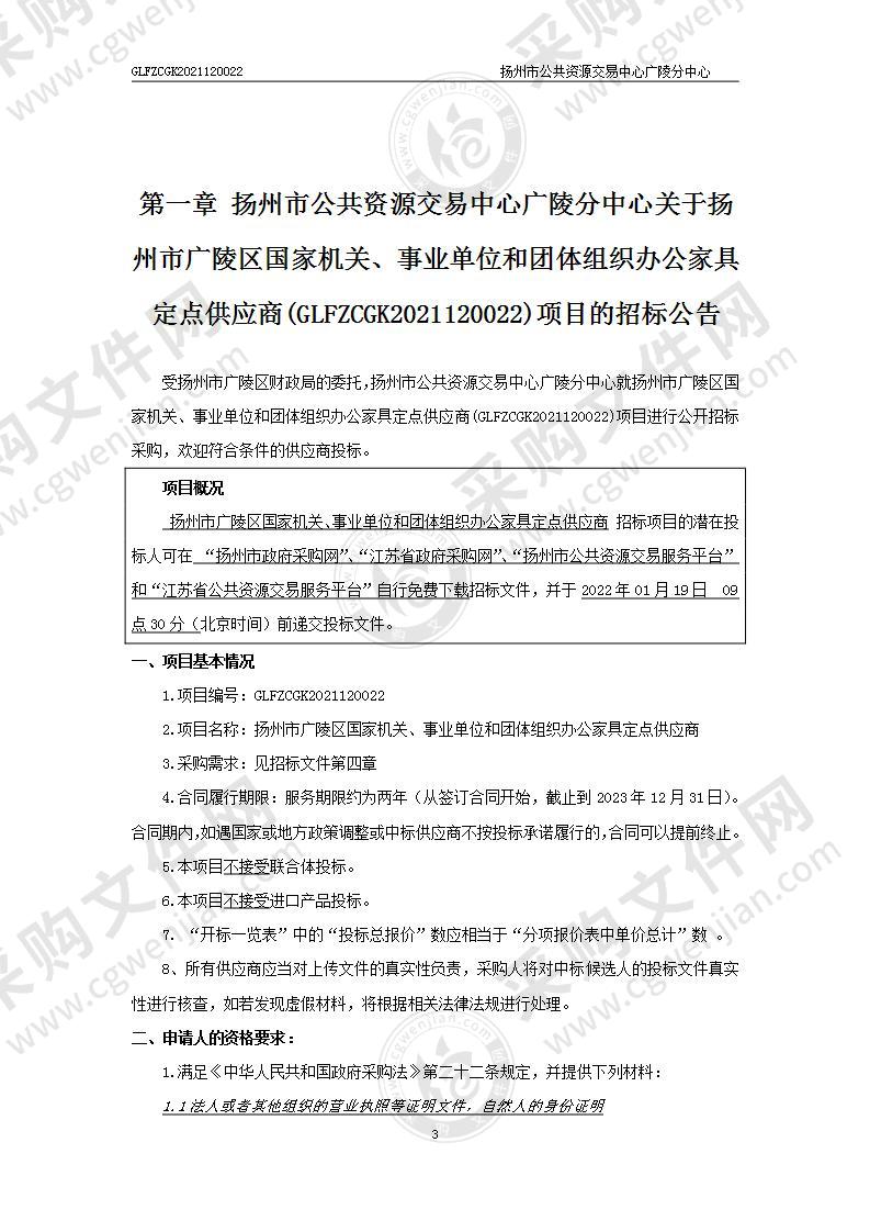 扬州市广陵区国家机关、事业单位和团体组织办公家具定点供应商