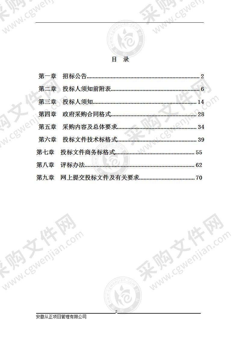 含山县城乡供水有限公司农村安全饮用水改善工程PE给水管材及管件采购二期项目