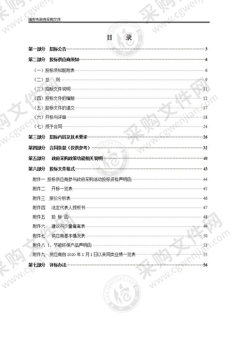 2022年瑞安市电化教育与教育装备中心图书采购