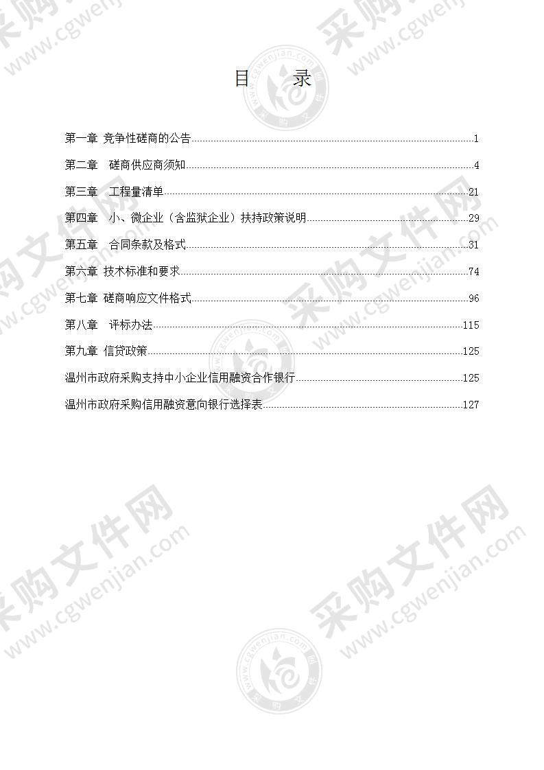 瑞安市市政大院F幢数字政府项目-智能化工程（标段二）