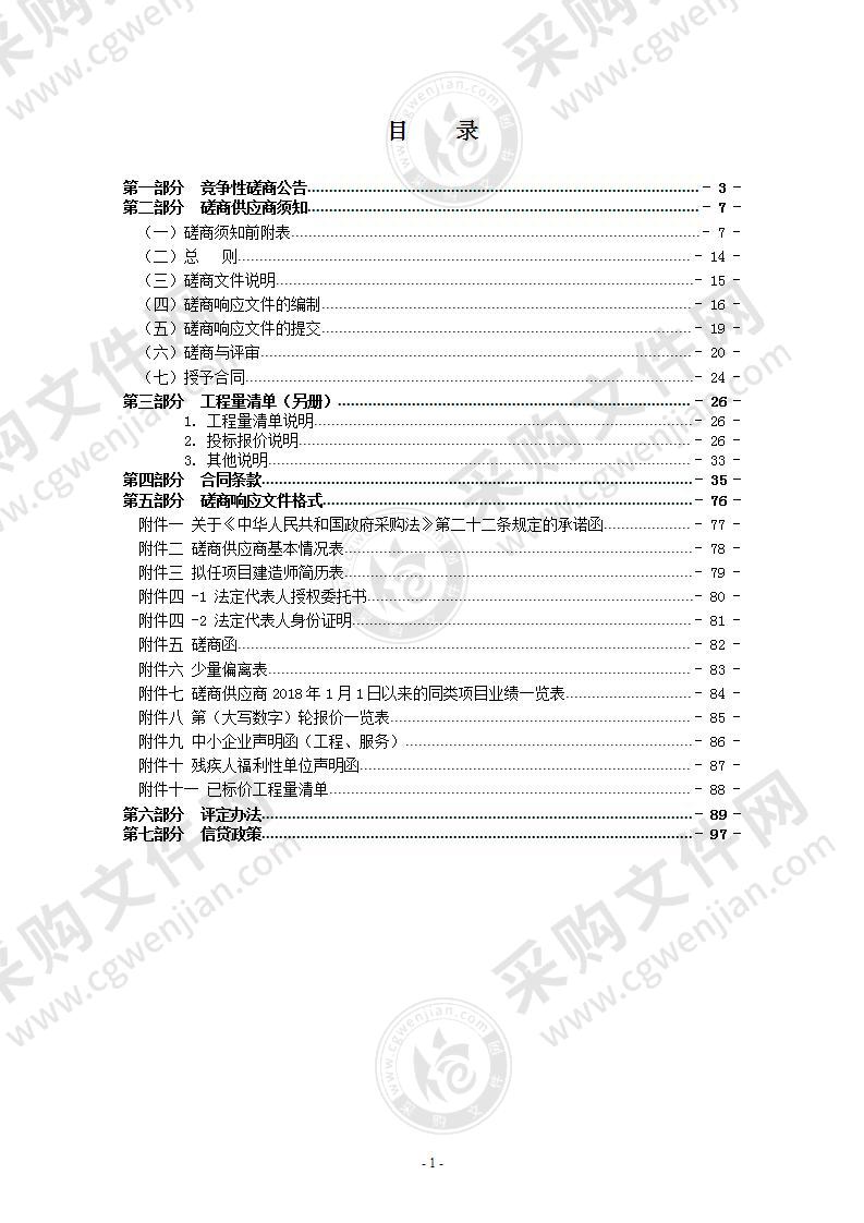 瑞安市安阳街道办事处瑞安市安阳街道老旧小区（东安大楼）改造提升工程项目