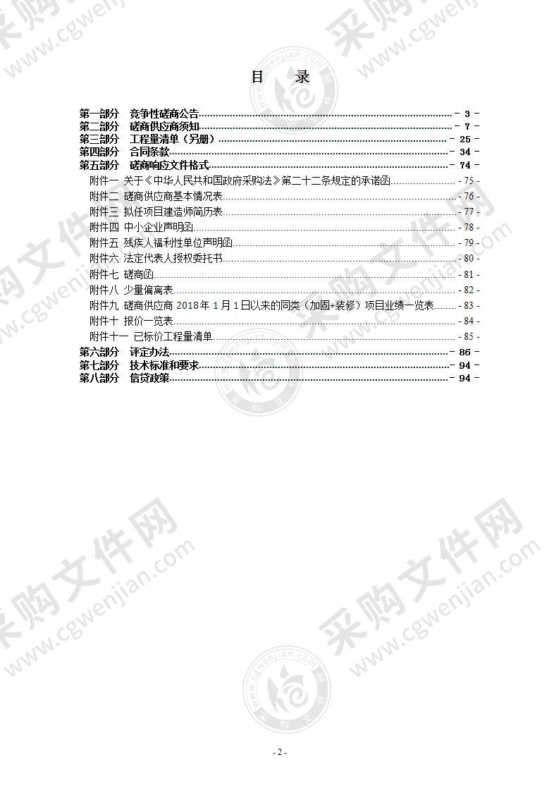 瑞安市生态环境保护综合行政执法队四队办公用房加固、装修项目