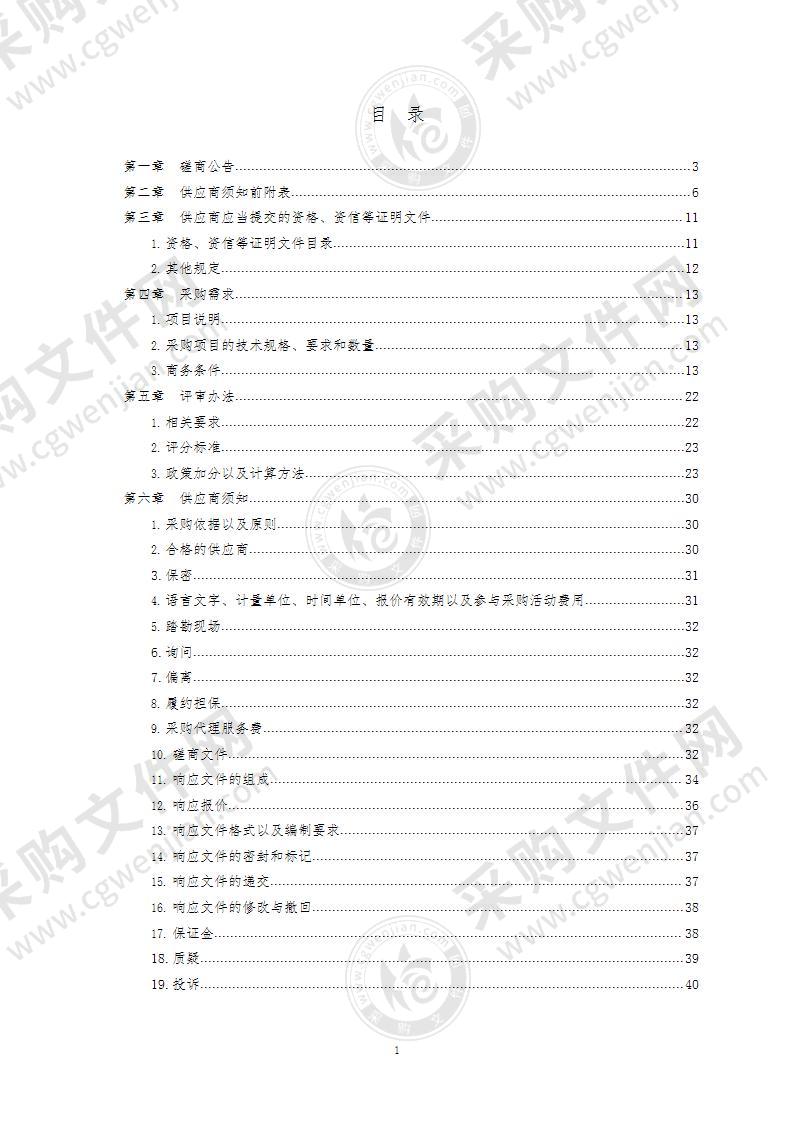 山东省青岛市中级人民法院文书评查系统采购项目