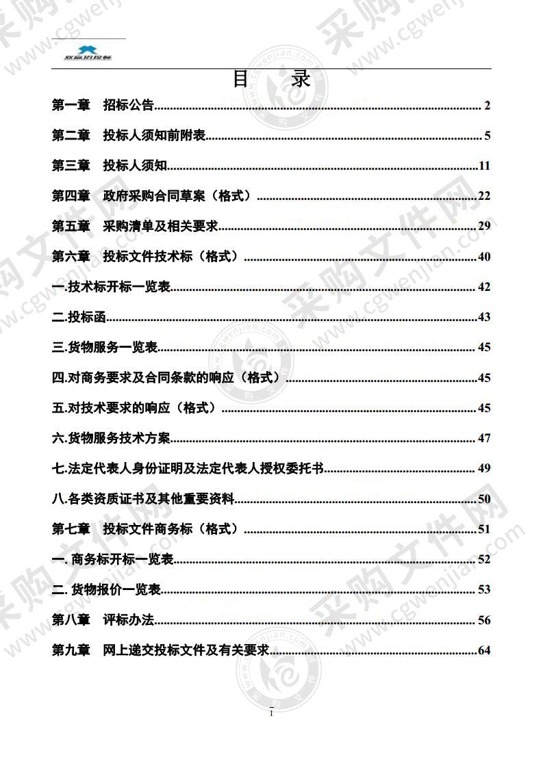 和县飞雁城乡客运有限公司4辆纯电动公交车采购项目