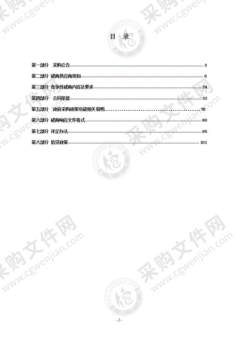 丁山二期公共服务配套和环境治理项目-丁山二期公交首末站