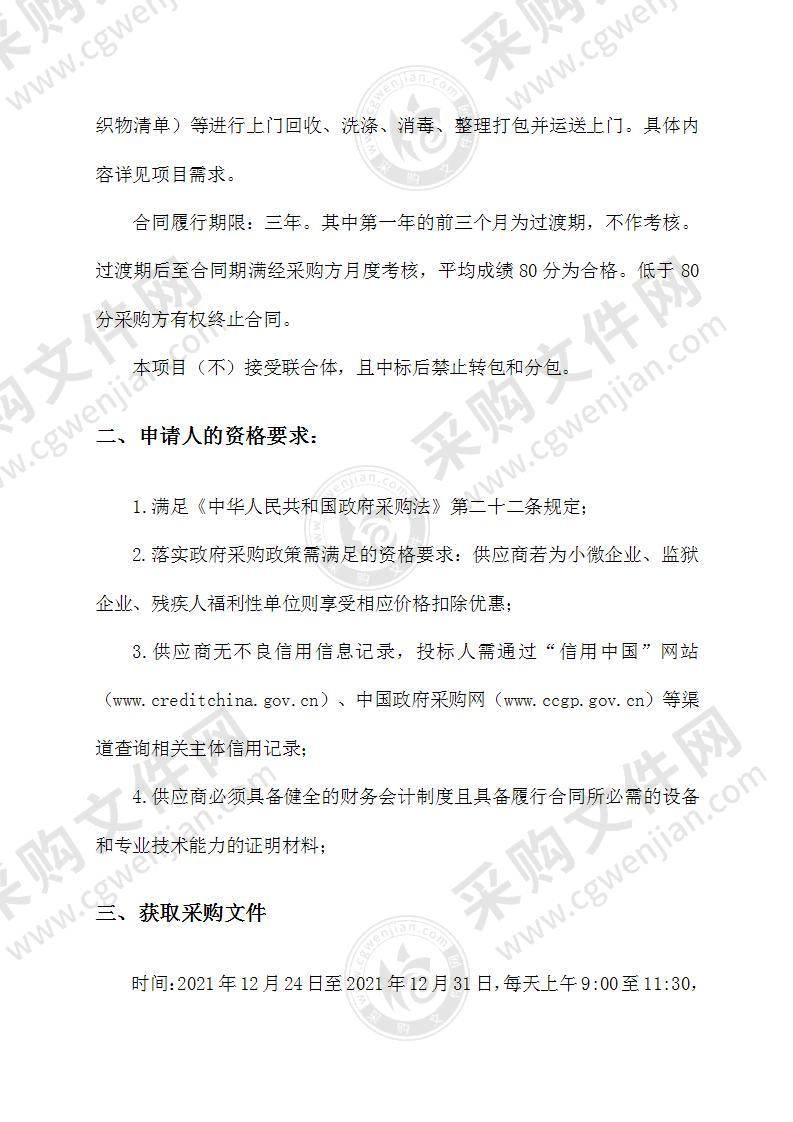 高邮市人民医院织物等物料洗涤服务竞争性磋商项目