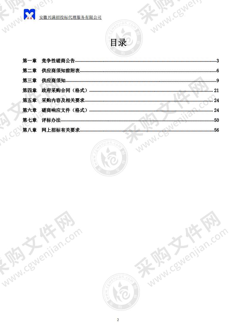 和县广电中心2022-2024年度物业服务项目