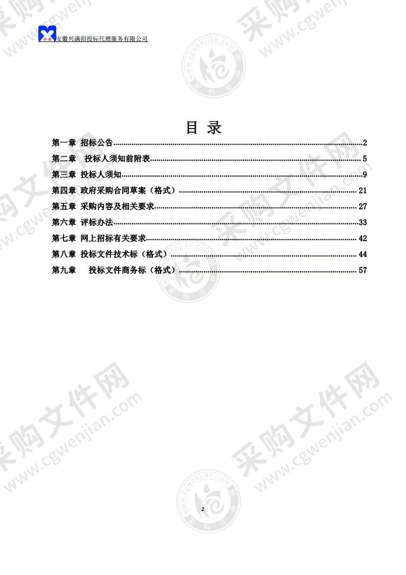 和县人民医院医疗设备采购及安装