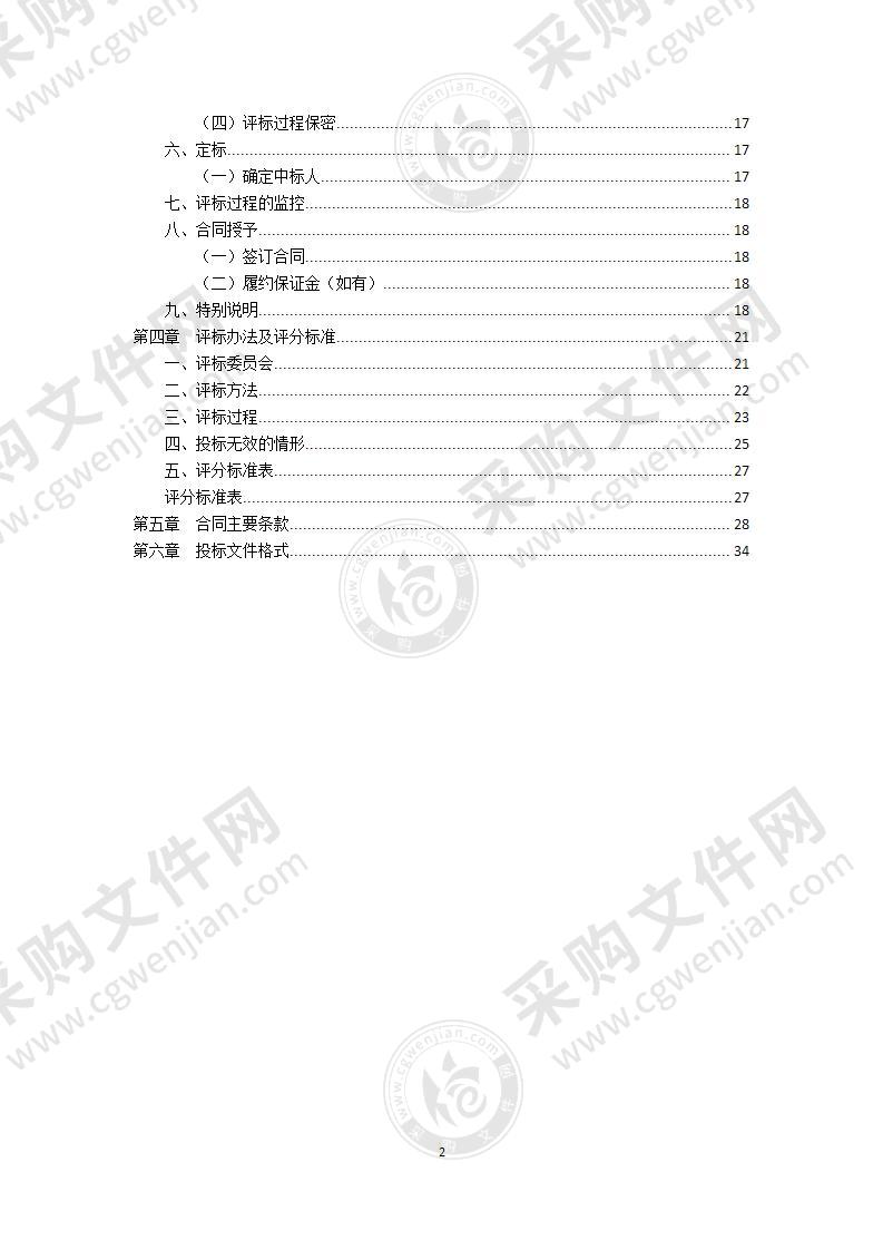 固体废物精细化管理体系研究项目