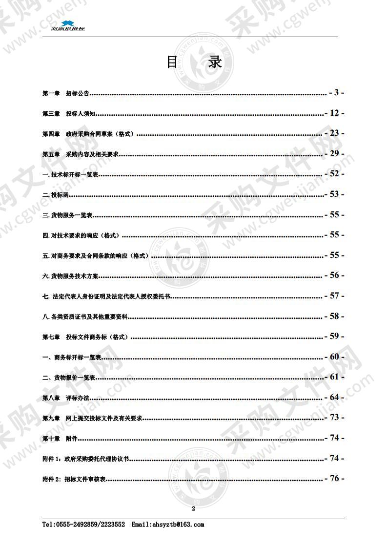 马鞍山市第二中学博望分校图书馆设备采购及设计改造安装