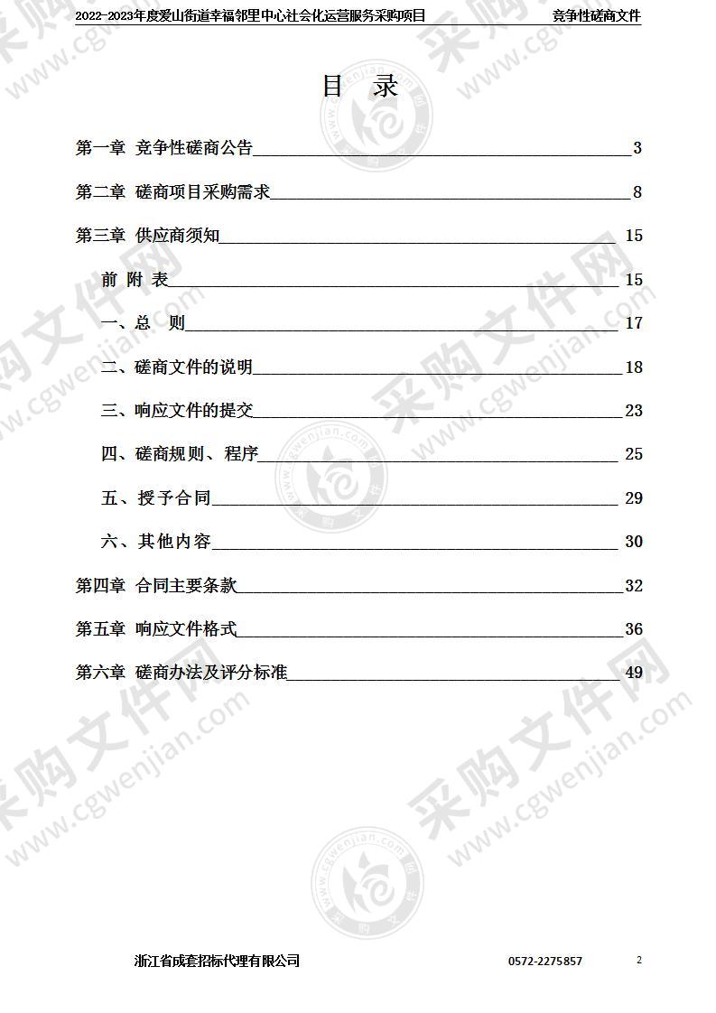 2022-2023年度爱山街道幸福邻里中心社会化运营服务采购项目