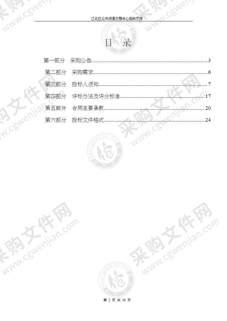 江北区教育局下属学校图书采购项目