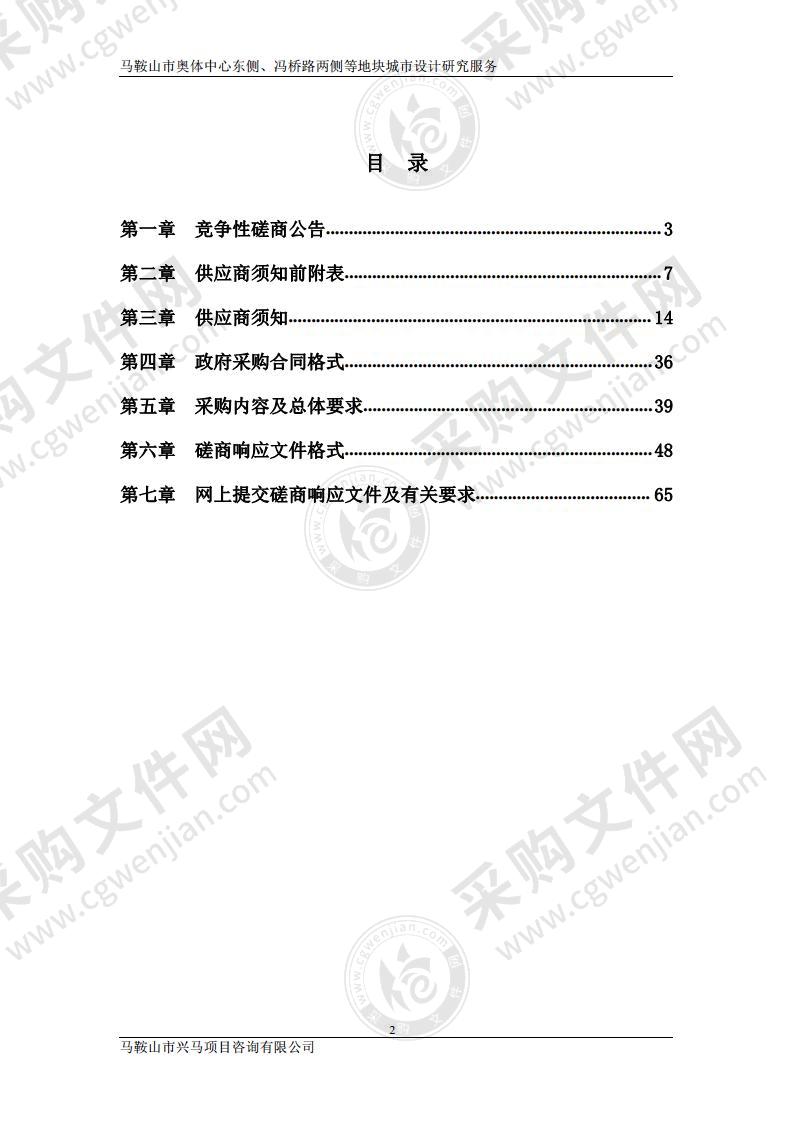 马鞍山市奥体中心东侧、冯桥路两侧等地块城市设计研究服务