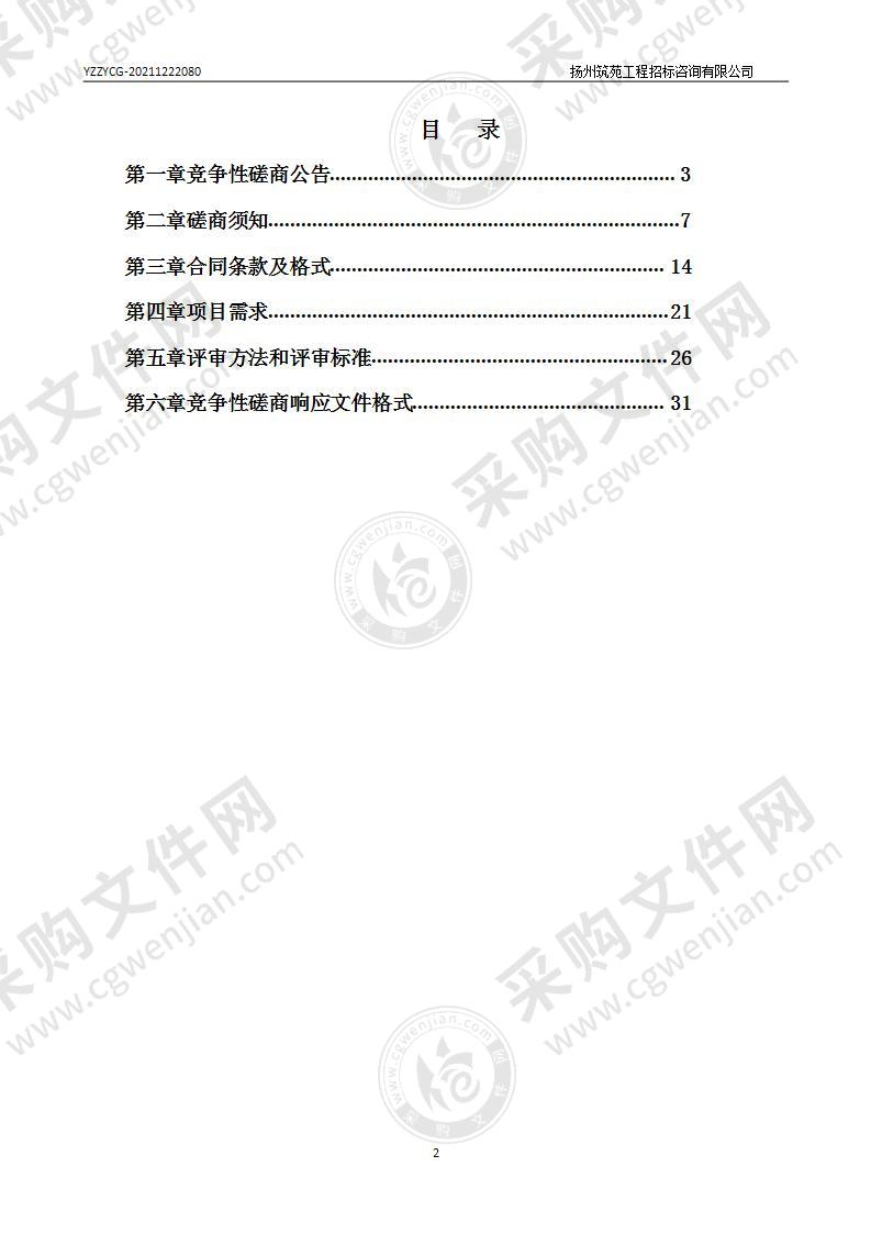 扬州市广陵生态环境局农村生活污水治理设施第三方运维项目