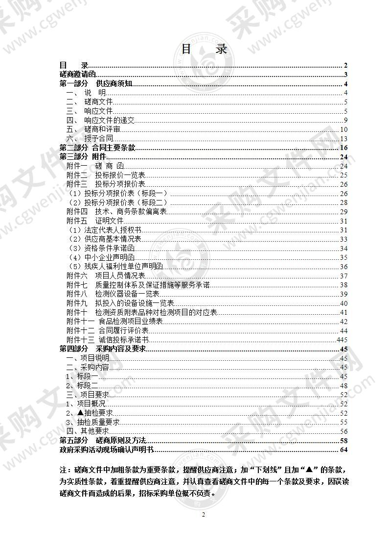 2022年度温州市本级餐饮环节食品安全监督抽检、省转项目抽样项目