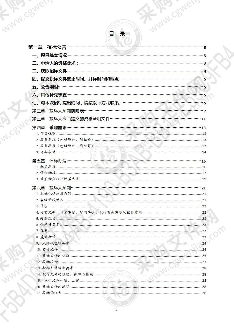 青岛市水务管理局青岛市官路水库工程建设征地移民安置规划专题报告编制服务（第1包）