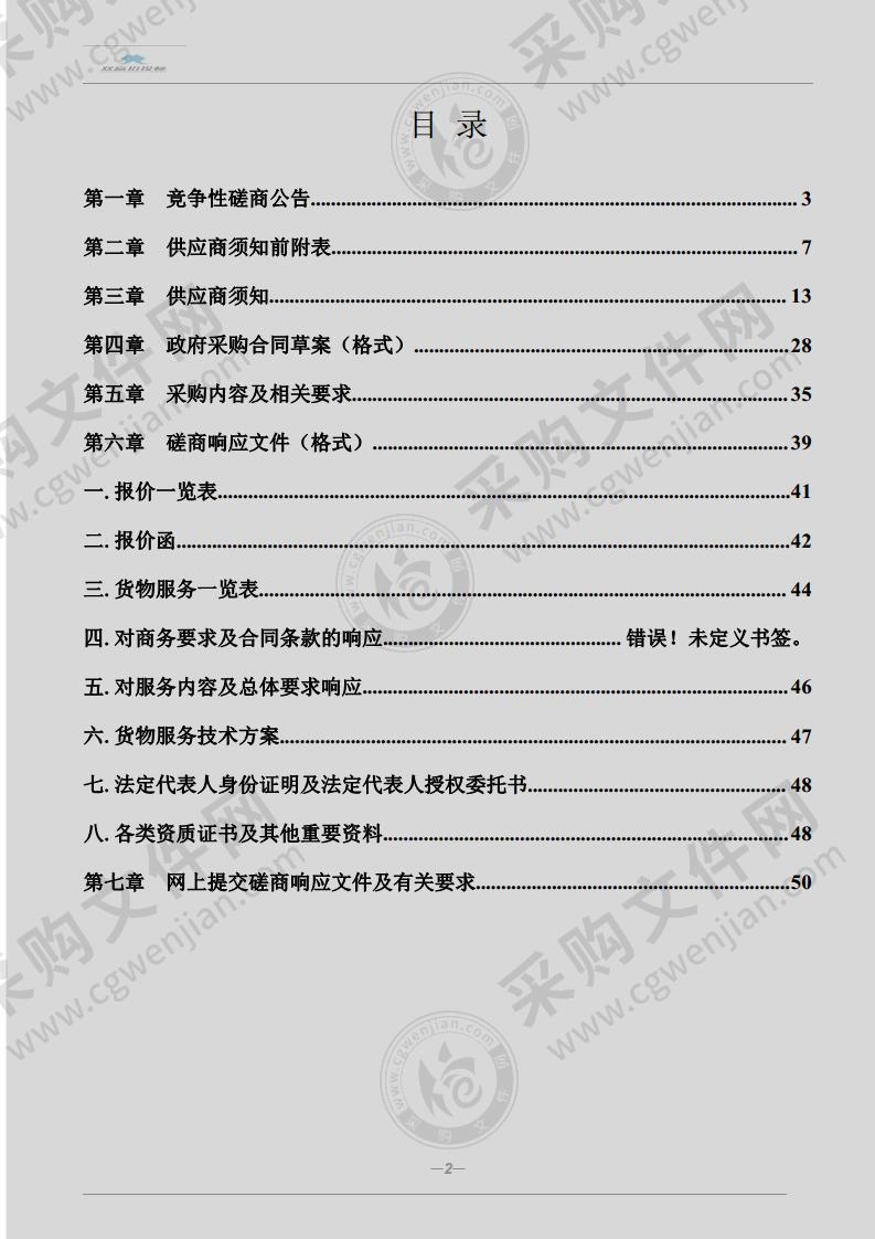 2022年度和县行政中心机关餐厅、次中心食堂原材料配送服务项目