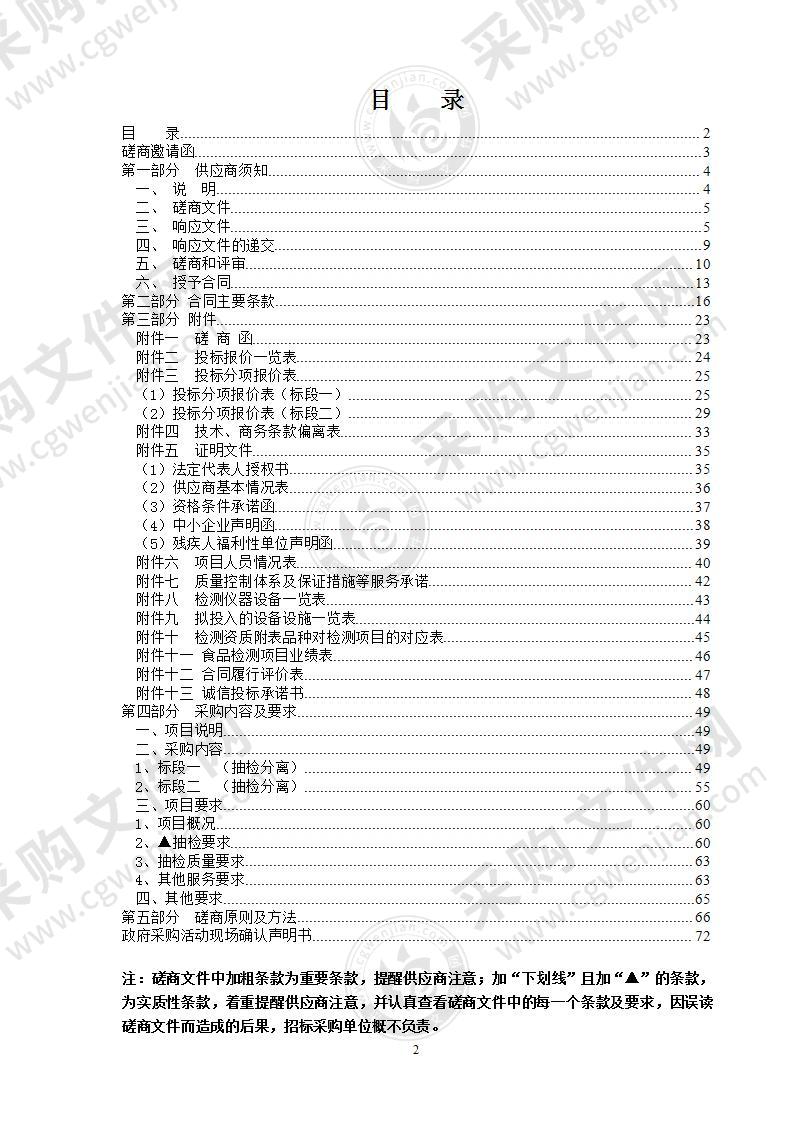 2022年度温州市本级流通环节食品安全监督抽检项目