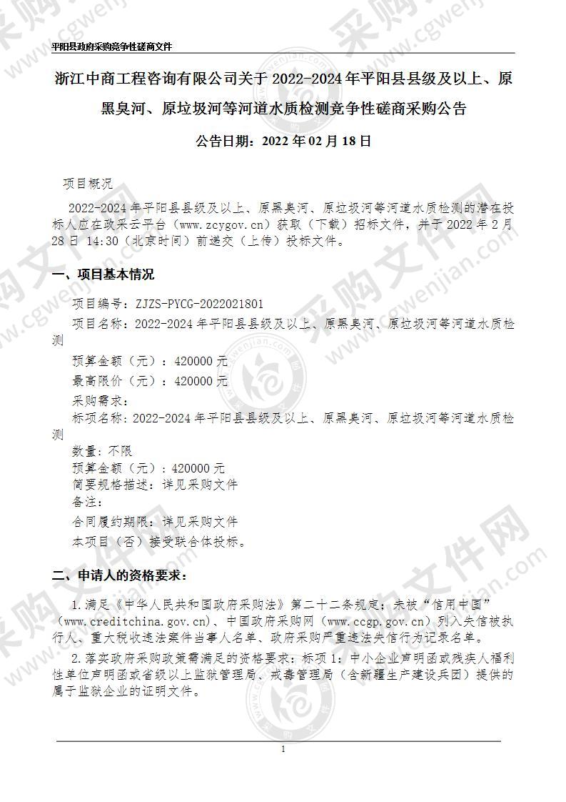 2022-2024年平阳县县级及以上、原黑臭河、原垃圾河等河道水质检测