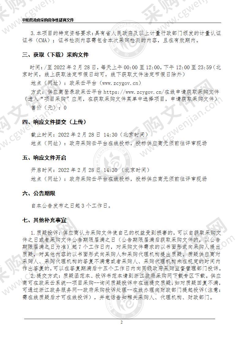 2022-2024年平阳县县级及以上、原黑臭河、原垃圾河等河道水质检测