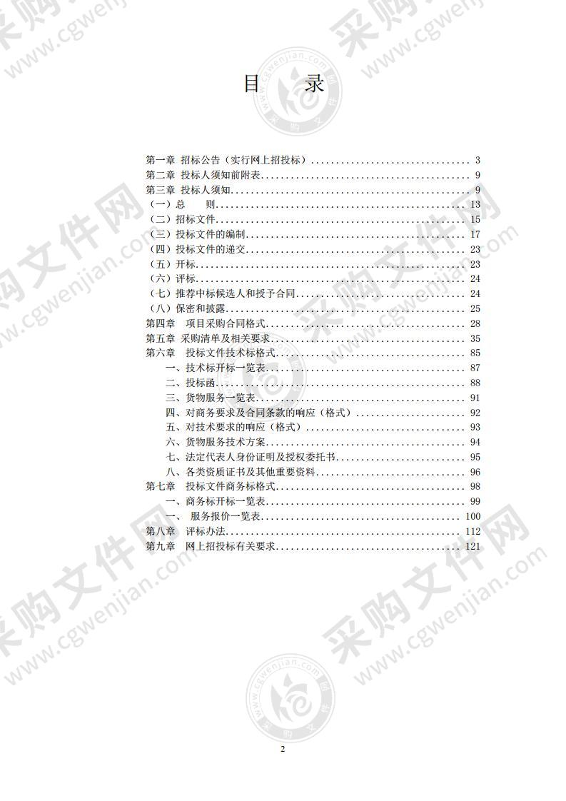 含城第六轮市政道路绿化清扫、保洁、清运作业项目