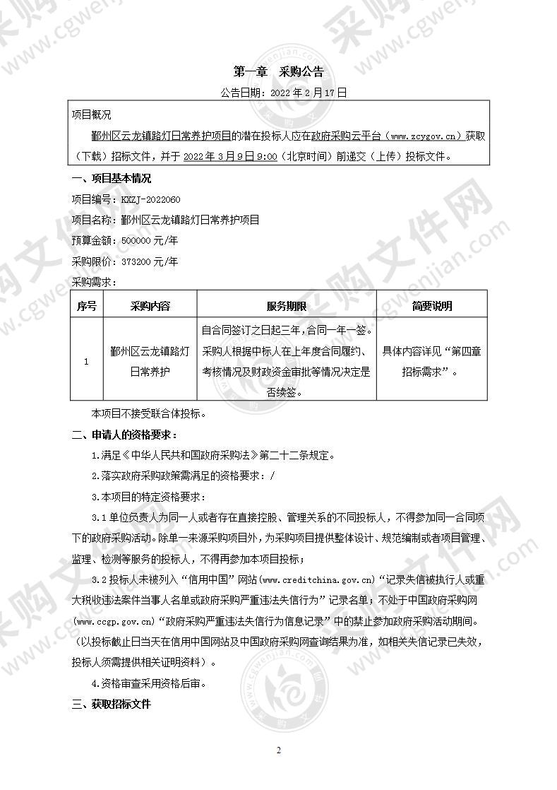 鄞州区云龙镇路灯日常养护项目