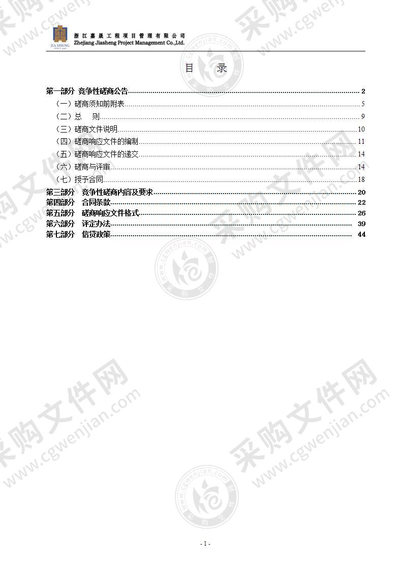 瑞安江南新区开发建设管理委员会2022年年度合作服务商招标