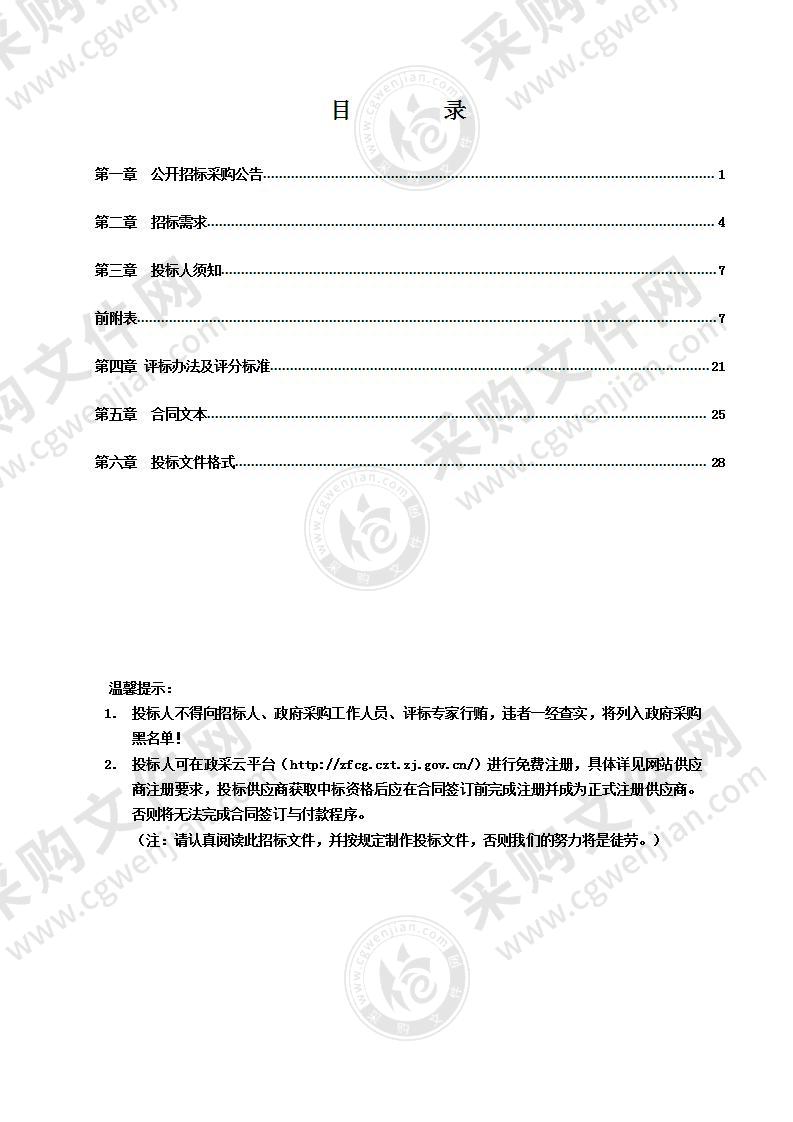 2022年-2024年度婺城区危化品运输企业定期安全体检项目