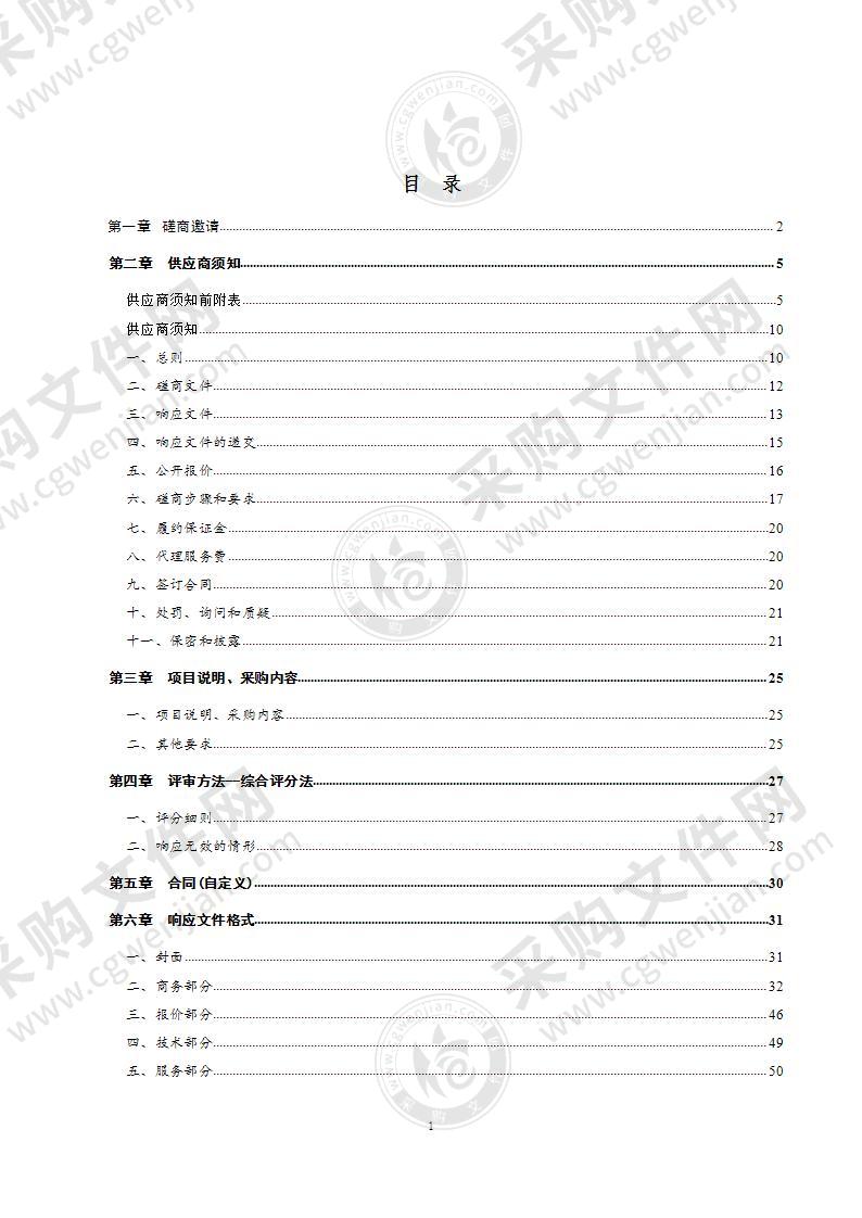 德州市应急管理局备用视频会议调度系统建设