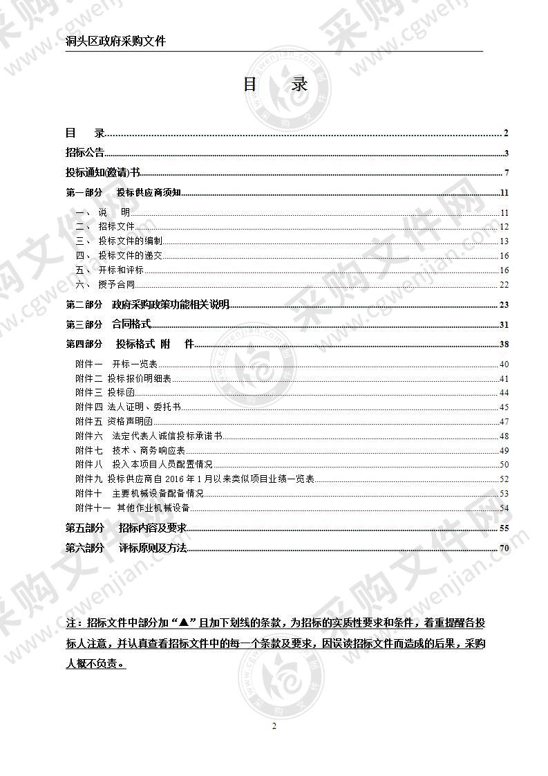 温州市洞头区城区及主干公路绿化养护保洁项目