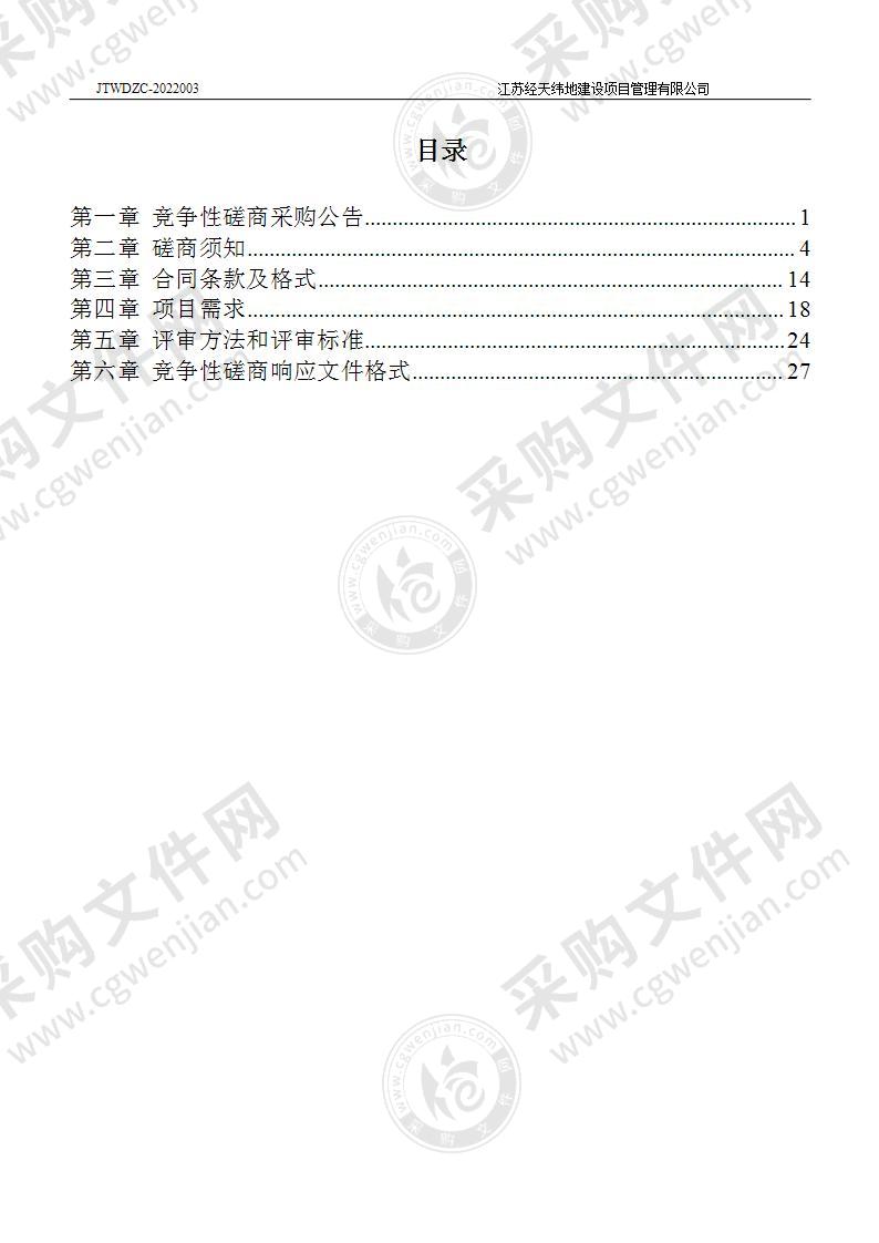 国家税务总局扬州市江都区税务局征管应用软件外包服务项目