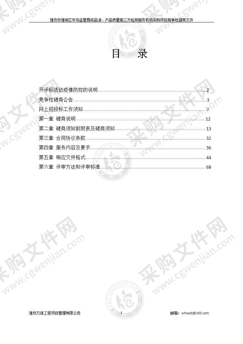 潍坊市潍城区市场监管局成品油、产品质量第三方检测服务机构采购项目