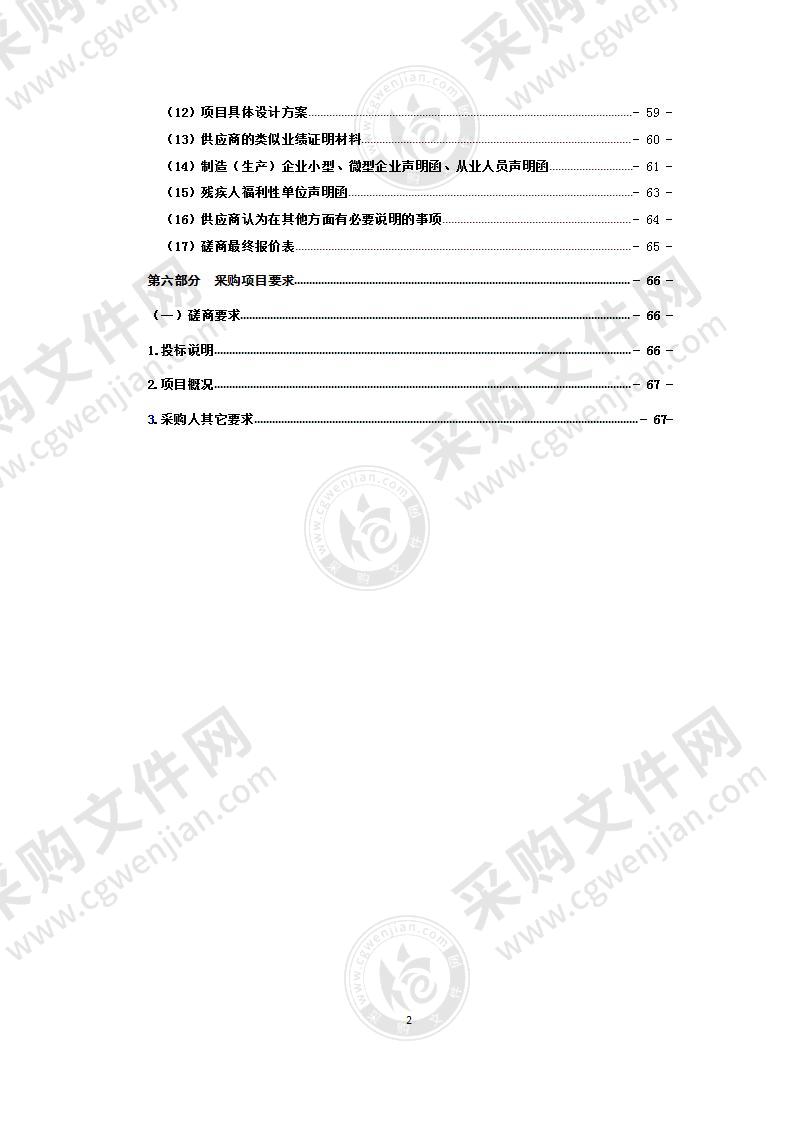 2022年G345线公路病害整治工程设计服务