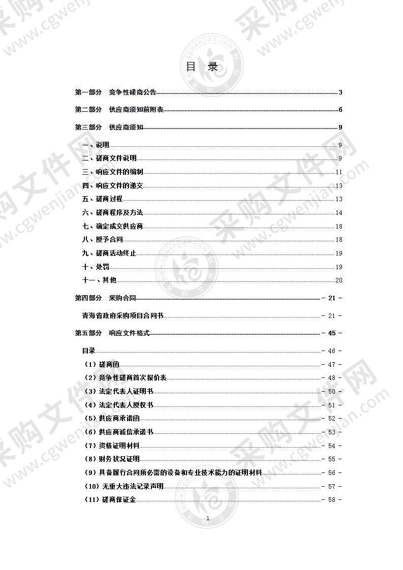 2022年G345线公路病害整治工程设计服务