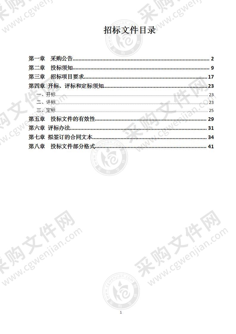 义乌市人民政府城西街道办事处义乌市城西街道镇区、传统村落及周边村白蚁综合治理服务项目