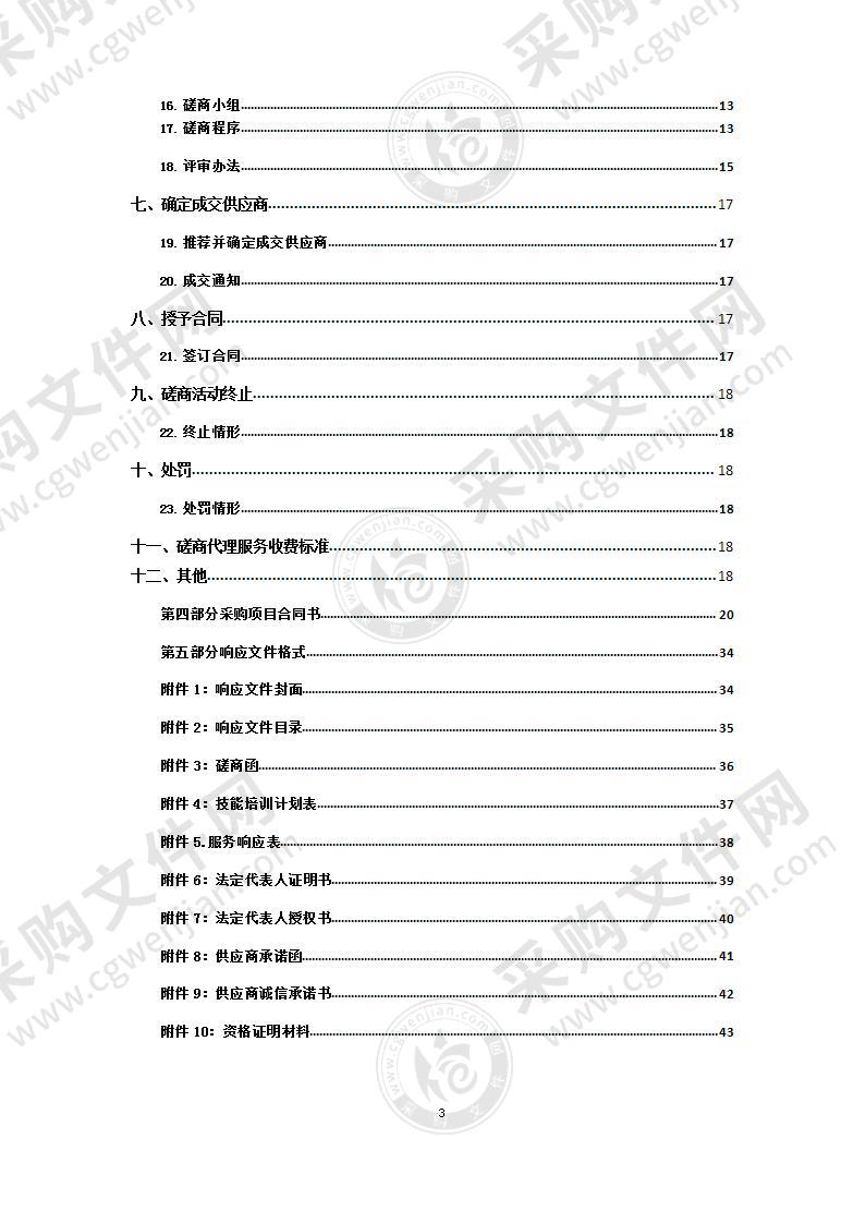 海南州兴海县2022年职业技能提升培训项目