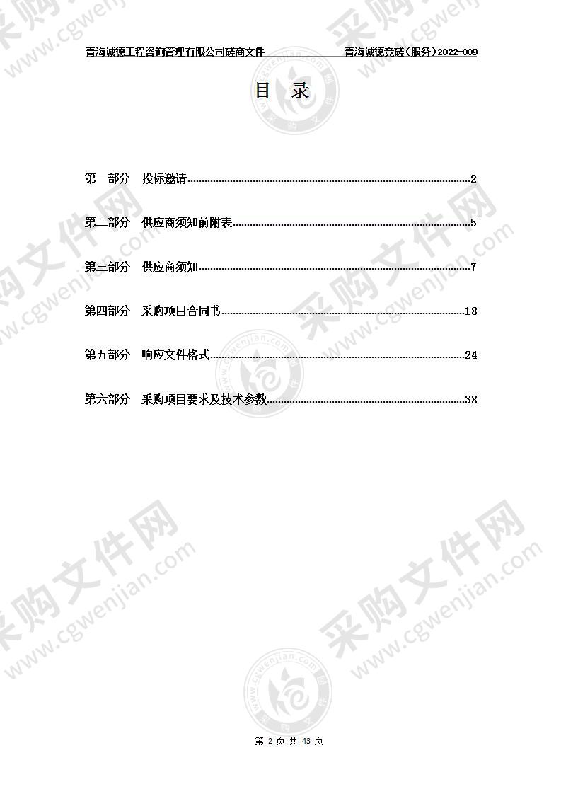 海东市第二人民医院食堂食材项目