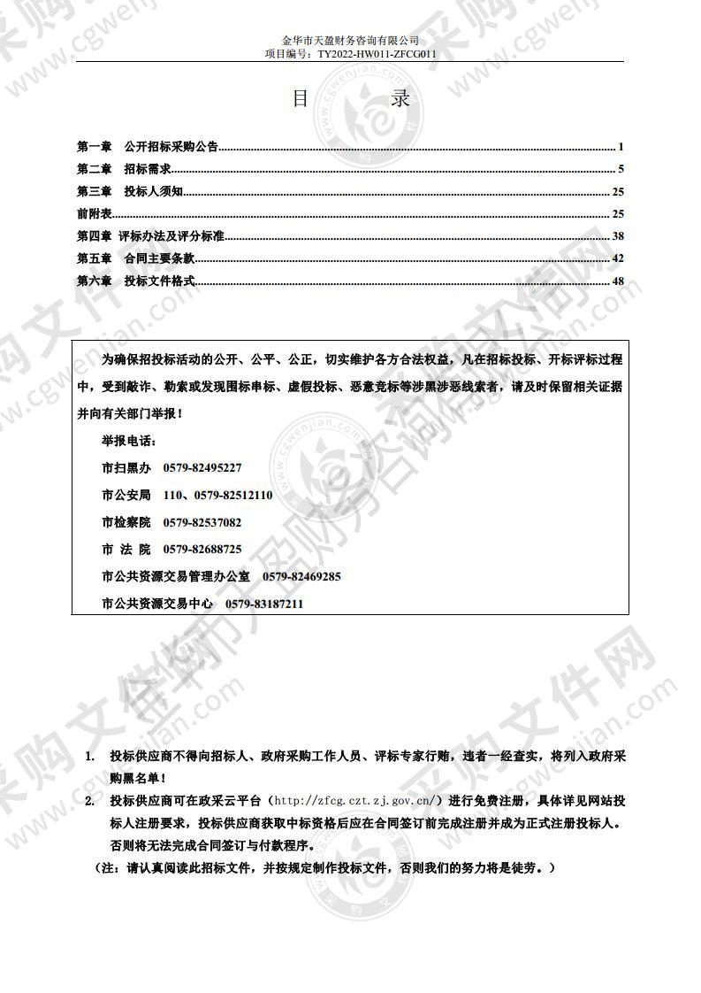 浙江省第十七届运运动会竞赛专网建设项目