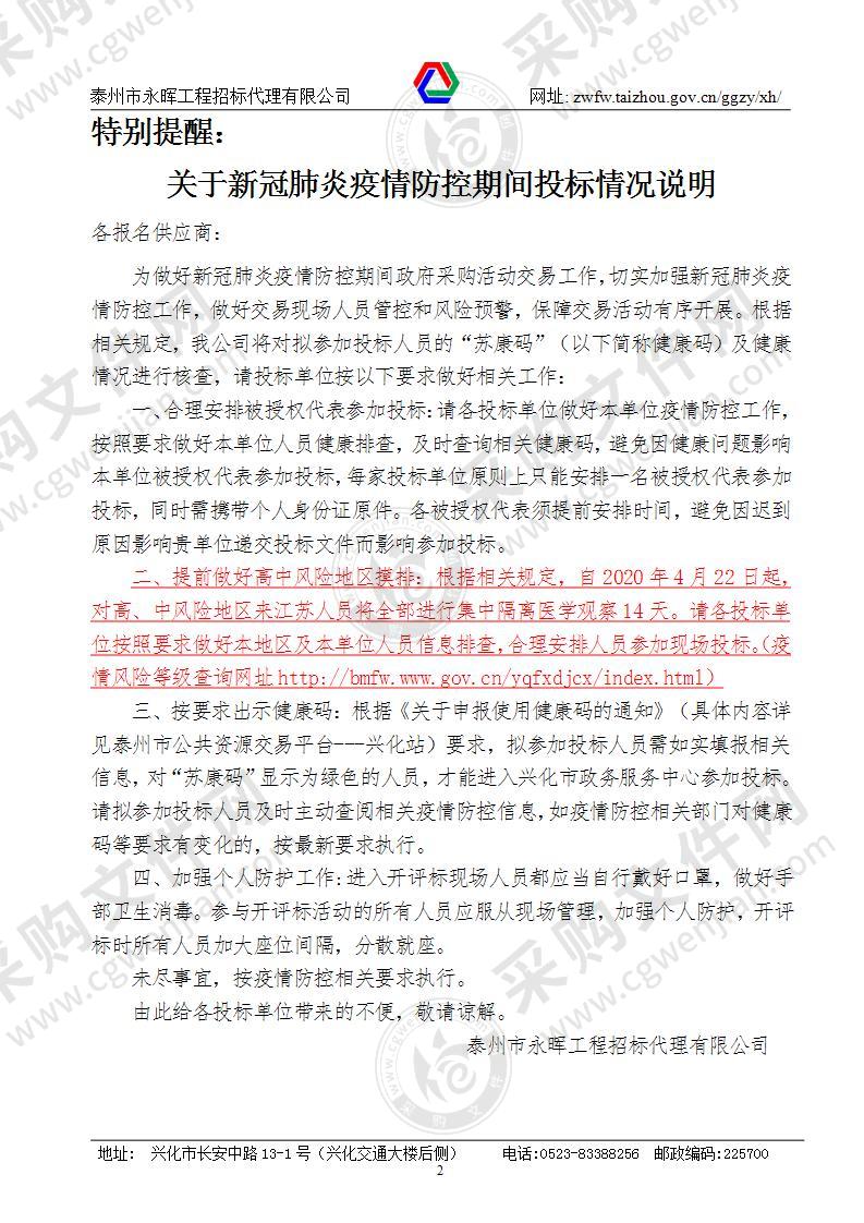 兴化市戴南镇北酸洗中心地块污染场地治理及修复项目环境监理服务