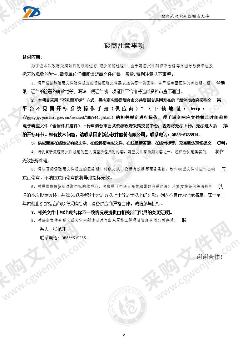 招远经济技术开发区管理委员会招远经济技术开发区产业发展总体规划项目（预采购）