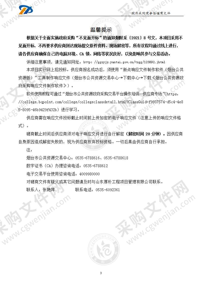 招远经济技术开发区管理委员会招远经济技术开发区产业发展总体规划项目（预采购）