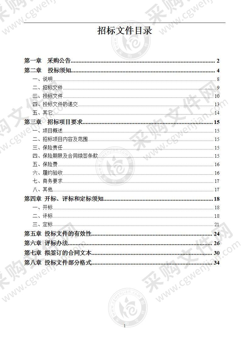 义乌市民政局老年人意外伤害保险采购项目