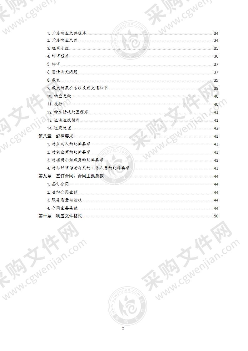 青岛市综合行政执法支队青岛市城市管理可视化指挥调度系统项目