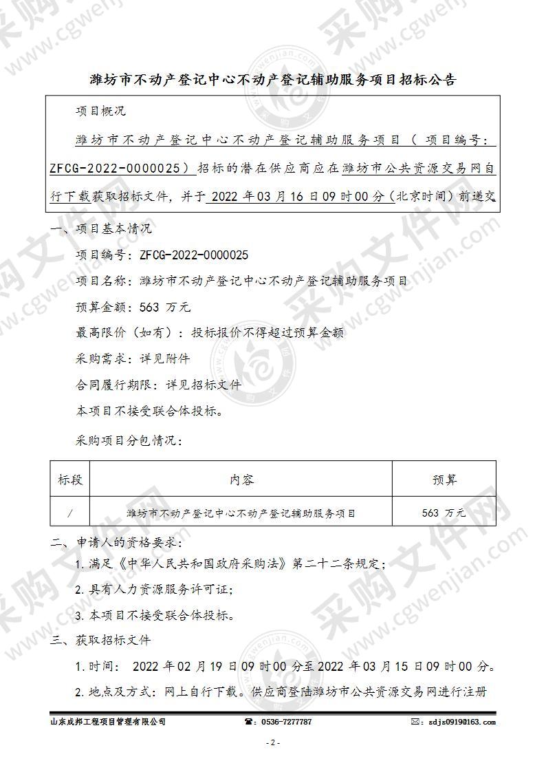 潍坊市不动产登记中心不动产登记辅助服务项目