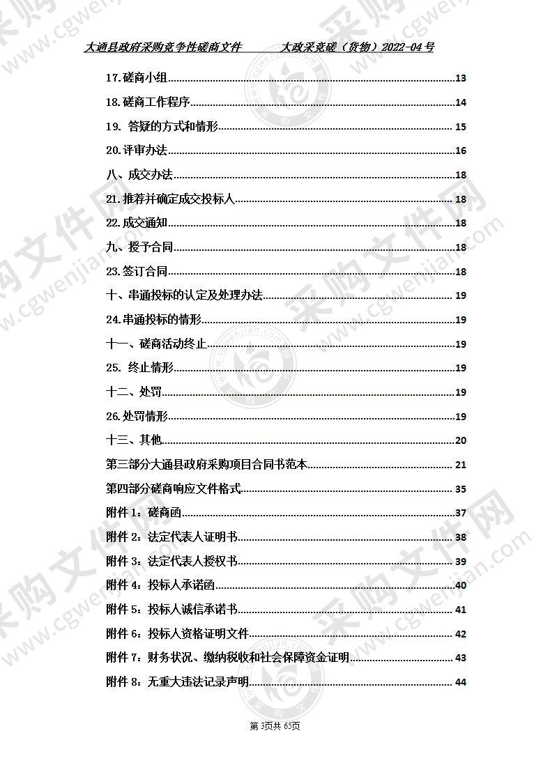 大通县公安局人脸识别系统和智慧小区建设设备采购项目