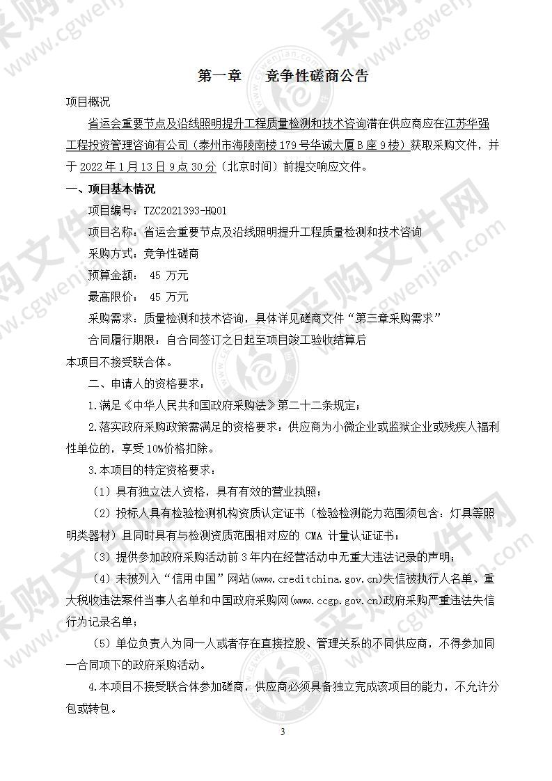 省运会重要节点及沿线照明提升工程质量检测和技术咨询