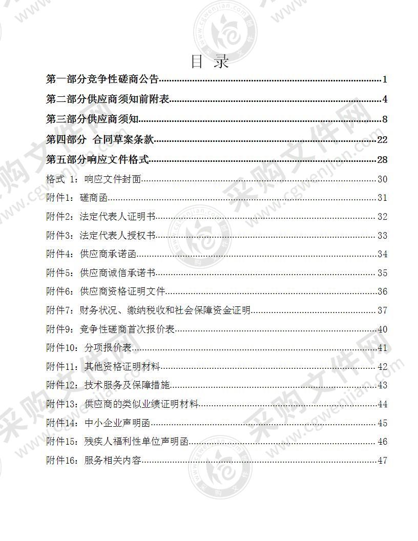 青海西宁湟水国家湿地公园管理服务中心2022年安全保卫服务项目