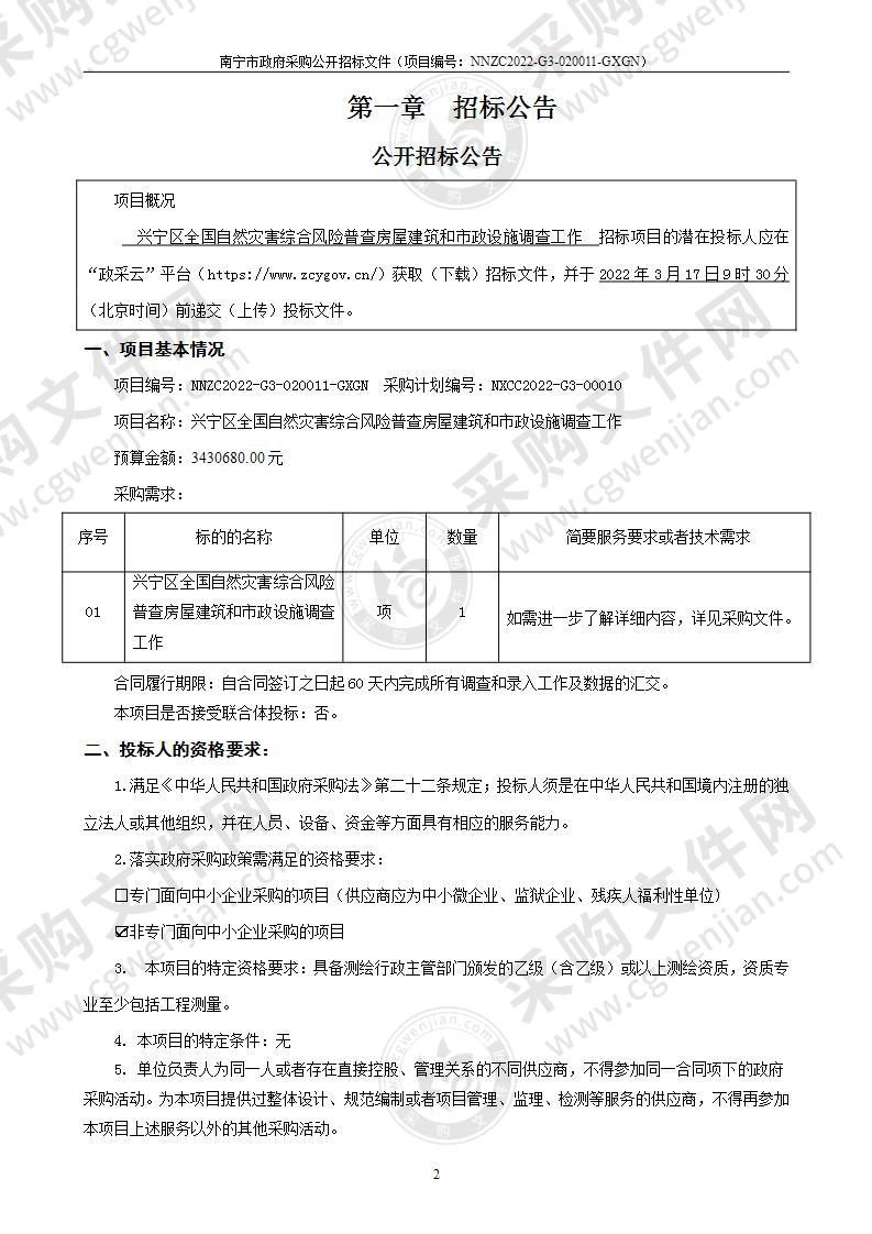 兴宁区全国自然灾害综合风险普查房屋建筑和市政设施调查工作