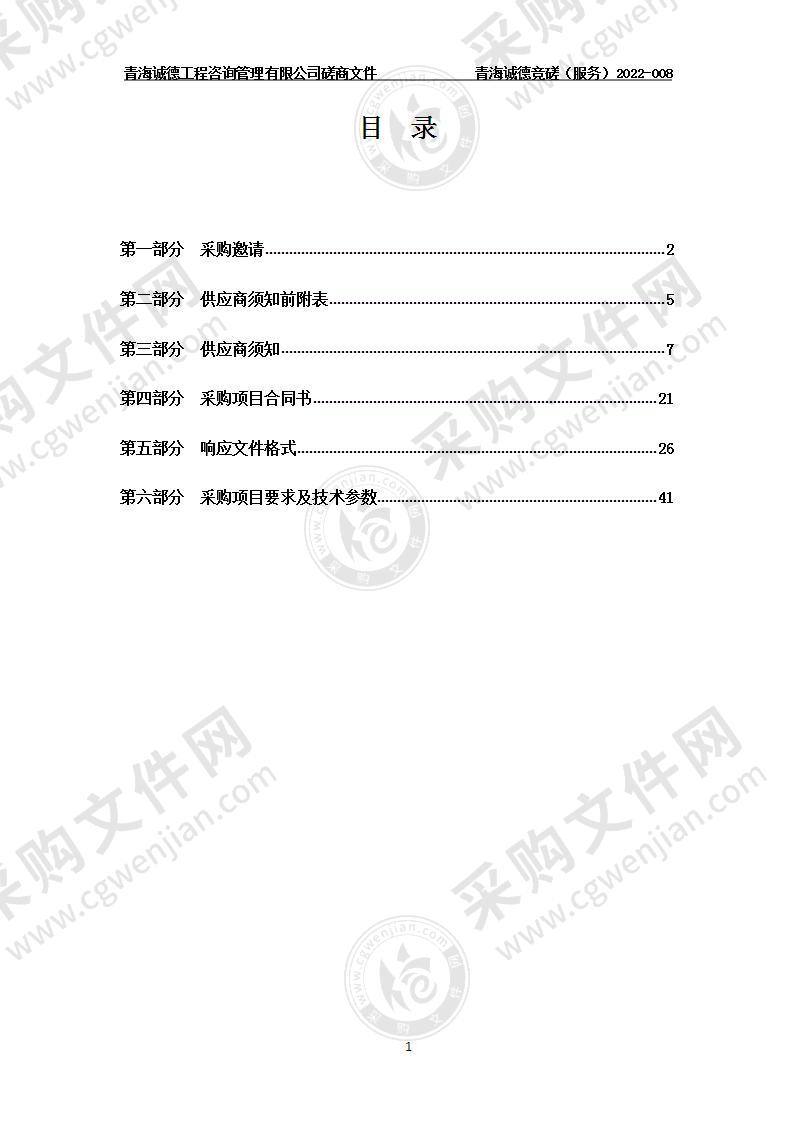 青海省审计厅购买审计服务项目