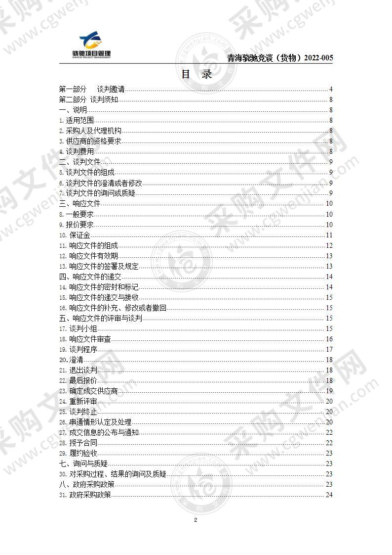 兴海县第二民族中学2021-2022年第二学期办公用品、后勤用品采购项目